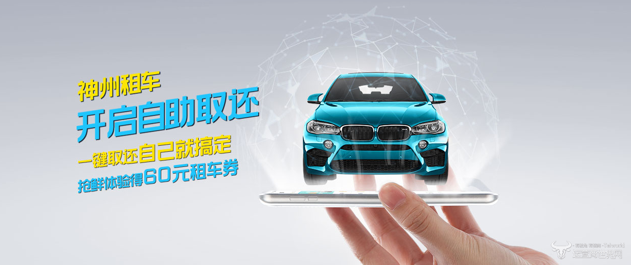 神州租車(chē) “自進(jìn)化”，汽車(chē)租賃行業(yè)顯露終極形態(tài) 